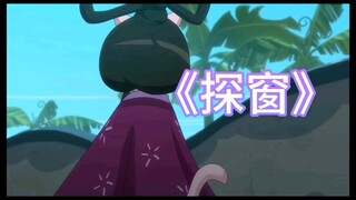 用《探窗》来讲述阿紫的一生