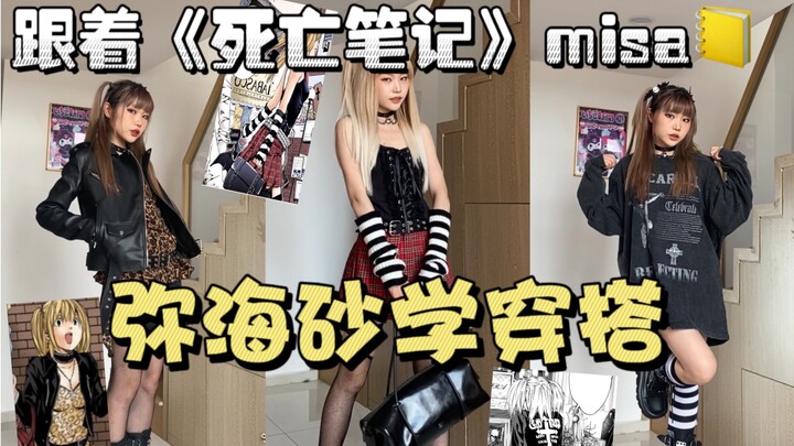 Follow Misamisa from "Death Note" to learn how to dress!
