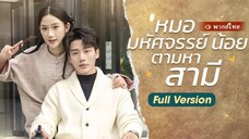 ตอนที่ 14(จบ)
