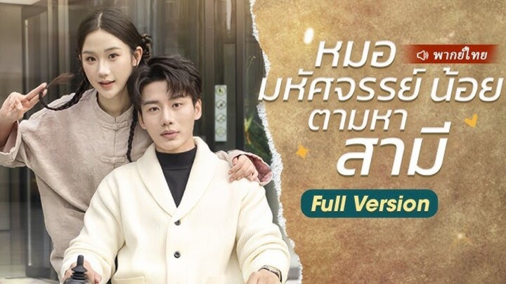 ตอนที่ 1