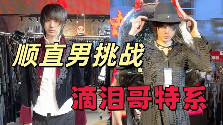 Chàng trai thẳng thắn có thể chinh phục thành công phong cách gothic đẫm lệ không??