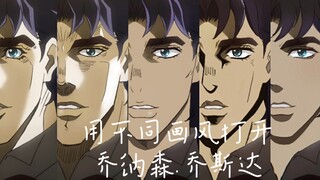 【jojo】Buka Jonathan Joestar dengan gaya melukis yang berbeda