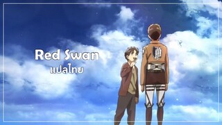 【Attack on Titan】 Opening 4 - Red Swan Full [ซับไทย/THAISUB]