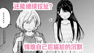 【橘漫/熟肉】情难自已后尴尬的沉默《从在梦里被拒绝开始的百合》35 剧情尝鲜计划第42期
