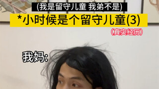 I Was a Left-Behind Child as a Kid (3)