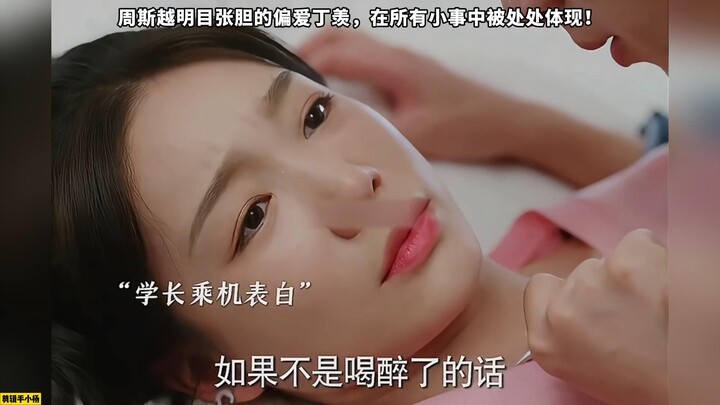 Zhou Siyue secara terang-terangan memihak Ding Xian, yang terlihat jelas dalam setiap hal kecil!