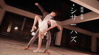 [Dance]Scissorhands