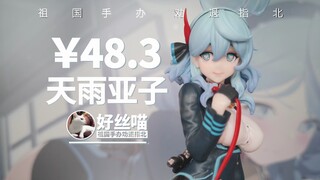 天雨亚子（GK翻模）蔚蓝档案【祖国手办 劝退指北】制服 特辑S23E06