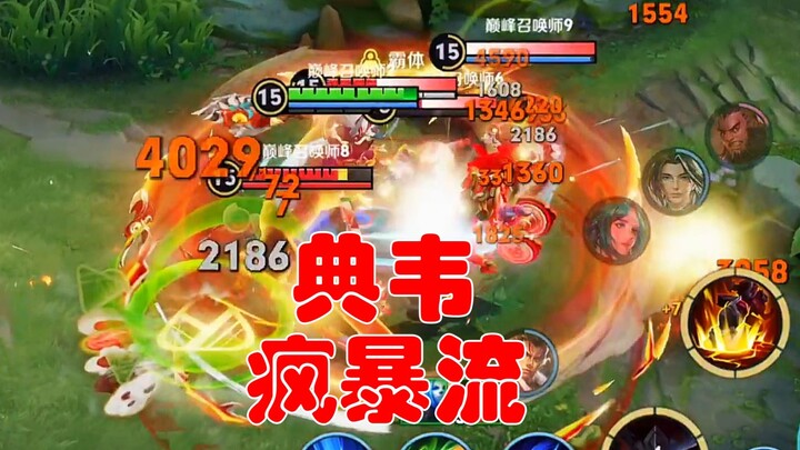 “Lưu Phong Bạo” Điển Vi: Lần này chí mạng 5000, ngươi chịu nổi không?