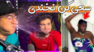 Try Not To Laugh 🤮 سعی کن نخندی با آب 💦 | سعید تگری زد 😂 @SAeeD RAF