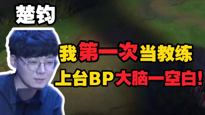 【Chu Jun】Ini pertama kalinya aku naik ke panggung untuk melakukan draft pick, sampai-sampai aku lupa