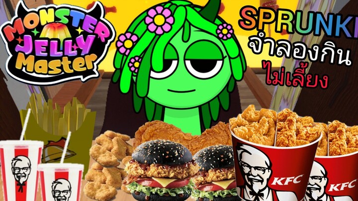 จำลองเป็น sprunki สุดกินไม่สนลูกใคร in Monster Jelly Master