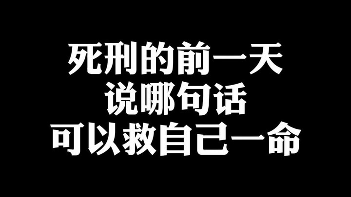 What one sentence could save your life on the day before your execution?