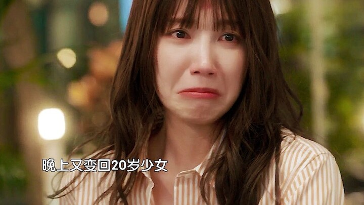 นางเอกป่วยเป็นโรคประหลาด กลางวันกลายเป็นคุณป้าวัย 60 ปี พอตกกลางคืนก็กลับมาเป็นสาวน้อยวัย 20 อีกครั้