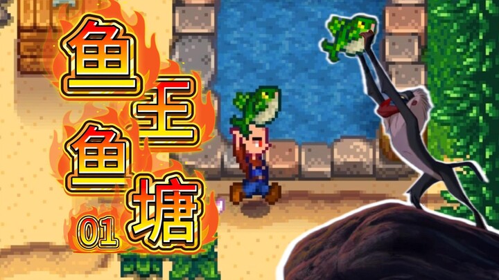 The Legend of the Fish King [Part 1]
