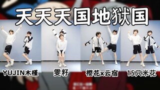 一人八役的天使恶魔 | 天天天国地狱国 【随宅振付打架】