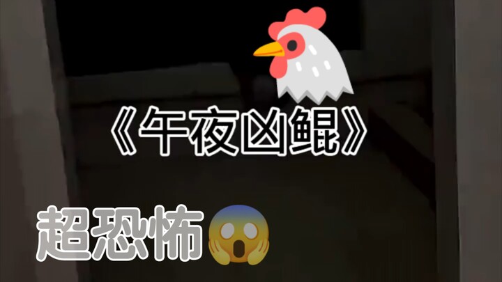 《⚡คืนสยองขวัญ⚡》