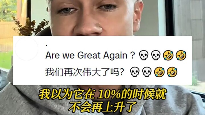 บล็อกเกอร์ TikTok พูดถึงจีนที่จะขึ้นภาษีเพิ่มอีก 50% ชาวเน็ตสหรัฐฯ คอมเมนต์ว่า: พวกเขาไม่ได้จำเป็นต้