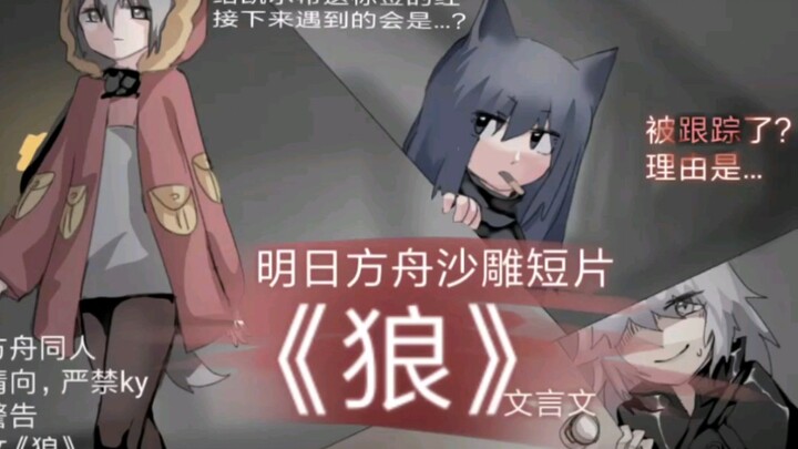 狼 之 德 狼 捕 红 拉 狼 在 后