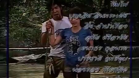ฝนเหนือ 2550 ตอนที่ 4