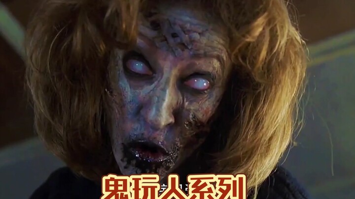“鬼玩人之阿什斗鬼”之《人鬼情未了》【4】