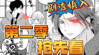 【山田LV999第二季】茜小姐背叛山田偷偷去联谊！？小情侣甜蜜日常即将被打破！疑似情敌的小哥背后故事很多！烧脑起来了！