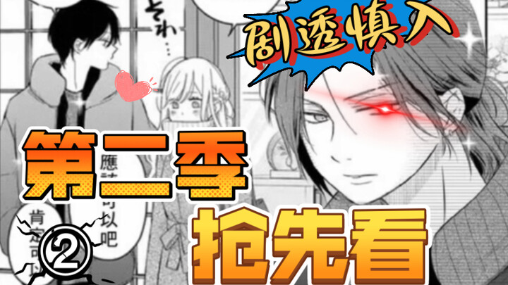 【山田LV999第二季】茜小姐背叛山田偷偷去联谊！？小情侣甜蜜日常即将被打破！疑似情敌的小哥背后故事很多！烧脑起来了！