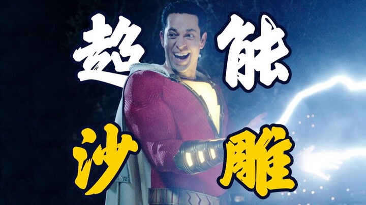 【Shazam! Petir】Momen kocak superhero, si kutu buku memperoleh kekuatan para dewa, bertarung habis-ha