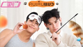 [EP 1] Cat Man