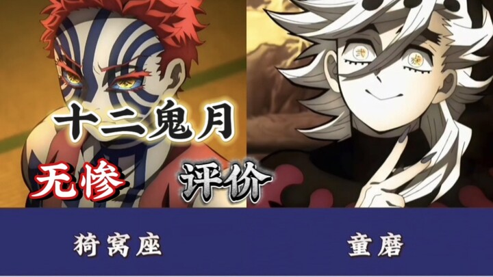 无惨打分！十二鬼月上弦鬼童磨竟成老板最讨厌员工？