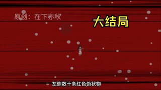 《至死鬼帝》诡王归，陈晨亡，陈家灭！