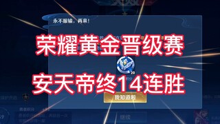 The once peak 2500 Emperor An Tian has now fallen in the Glory Gold Promotion Tournament. Who is win