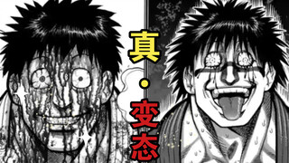 【拳愿奥米迦】102话 变态中的王者出现
