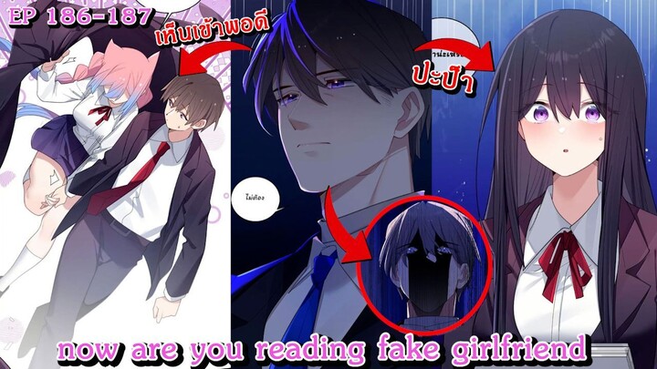 [ อ่านมังงะ ] now are you reading fake girlfriend EP  187 - 188