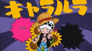 【OP手書】【羅中心受向】キャラルラ（唐羅/柯羅/路羅）
