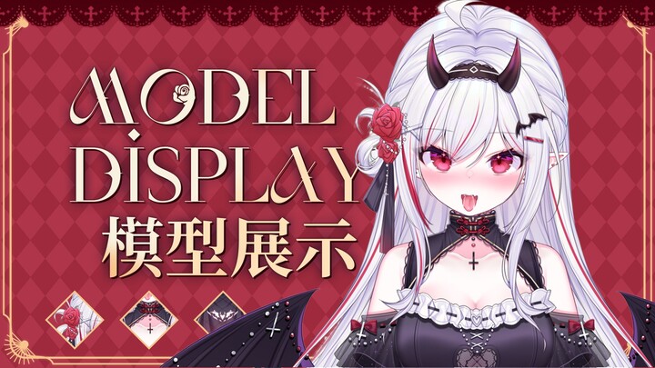 【Live2d模型展示】向百分百混沌的恶魔公主殿下献上你的全部