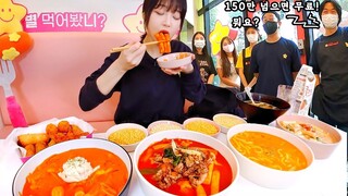 ⚠️조회수 150만 넘으면 평생무료래요..🥺 유명치킨집에서 만든 떡볶이 먹방