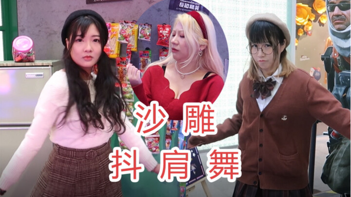 文艺复兴｜每天亿遍，防止抑郁｜魔性沙雕抖肩舞
