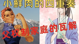 Let's Talk About "Little Fresh Meat": Consumerism, Traditional Culture, and Male Hegemony