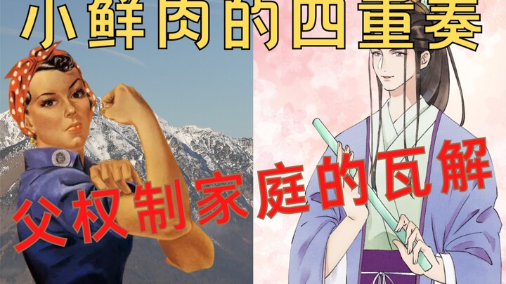 Let's Talk About "Little Fresh Meat": Consumerism, Traditional Culture, and Male Hegemony