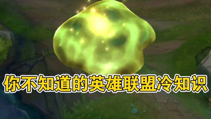 LOL Trivia You Didn’t Know