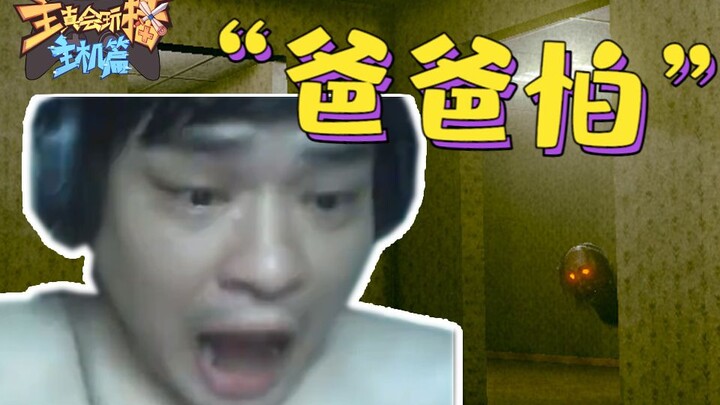 The host is really good at playing consoles: Chen Dadan, Long Dadan, enter the back room and get sca