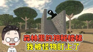 爬楼梯还有生命危险？这怪物盯着我看，有本事你过来呀！