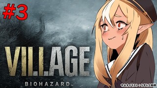 #3【BIOHAZARD VILLAGE】ベネヴィエント戦が終わった今、次はどこへ【ホロライブ/不知火フレア】※ネタバレあり