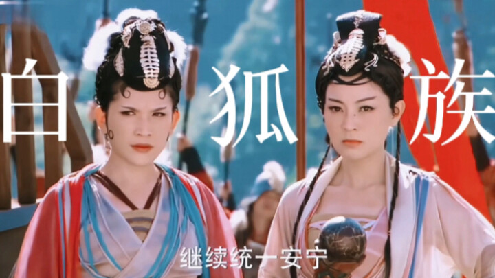 ทีมนี้โคตรเด็ด! พี่น้องจิ้งจอกขาวทั้งเก้าก็เจ๋งสุดๆ โหดก็โหดสุดใจ ไม่แปลกเลยที่เผ่าจิ้งจอกในโลกปีศาจ