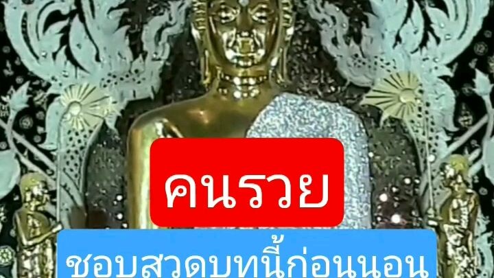 #ธรรมะ ปลดหนี้ #ความเชื่อ #สายมู #ธรรมะสอนใจ #ฟังธรรม #สาธุ #วิดีโอสั้น #shortvideo
