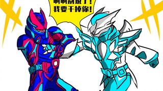 【当武林外传联动假面骑士】