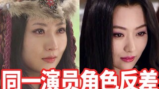 同一个演员不同角色反差有多大【白冰】