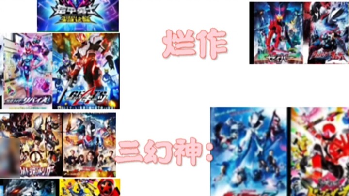 Xếp hạng chất lượng của bốn hiệu ứng đặc biệt chính của Reiwa😋