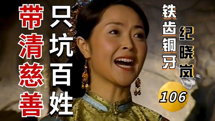 The Roaring Thunderbolt – Season 3, Episode 12: Seeking Charity from Madam Chang—Out of Three Thousa